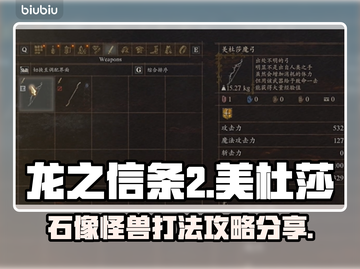 龙之信条2⚡美杜莎位置打法全揭秘！🔥截图1
