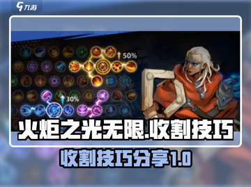 火炬之光无限😎收割技巧玩法分享🔥截图1