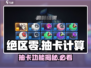 绝区零💥90抽只需9元？游戏抽卡功能大揭秘！
