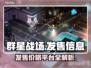 群星战场🔥发售价格曝光，玩家直呼太香！🎮