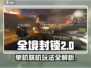 全境封锁2✅单机联机都能玩！🎮🔥