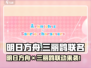 明日方舟x三丽鸥联名活动来袭！🎀🎮