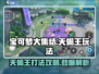 宝可梦大集结⚡天蝎王打法攻略，轻松取胜的秘密武器！