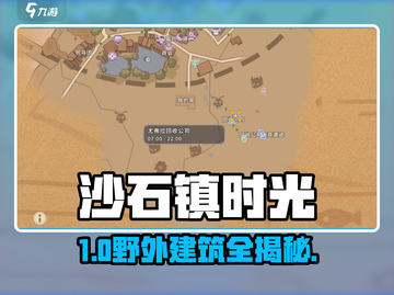 《沙石镇时光》野外建筑大揭秘🔥截图1
