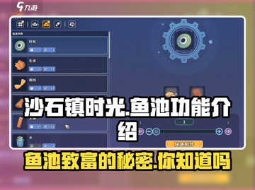 沙石镇时光🔥鱼池功能大揭秘！玩家必看📖截图1