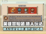《英雄冒险团》猎人玩法🔥超全攻略来啦！