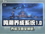 《鸣潮》角色养成全攻略💥新手必看！🎮
