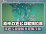 原神✨：赐福森林欢声飞羽位置全解密！