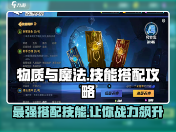 《物质与魔法》🔥技能搭配攻略来了！新手必看✨截图1