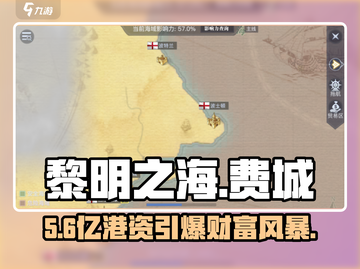 【黎明之海】费城港口暴富秘籍🔥截图1