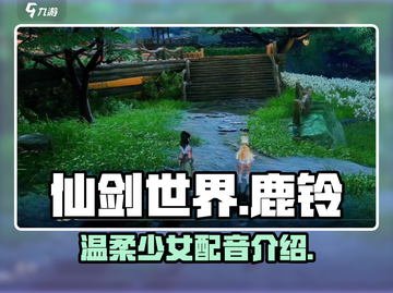 仙剑世界🔥鹿铃CV大曝光，竟是她！🎤截图1