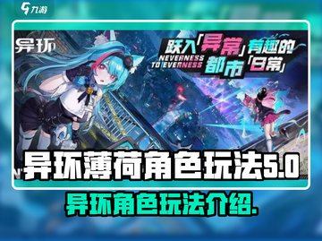 异环薄荷角色玩法大揭秘🔥游戏党必看！截图1