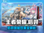 破晓黎明：后羿技能炸裂🔥，玩了就上瘾！