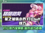 星之破晓🔥小乔打红BUFF超全技巧大公开！