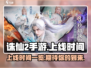 诛仙2手游上线时间🔥重磅爆料！🔥
