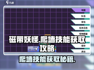磁带妖怪爬墙技能💡《妖怪手表》独家攻略🎉截图1