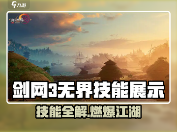 🔥剑网3无界技能大曝光！💥截图1