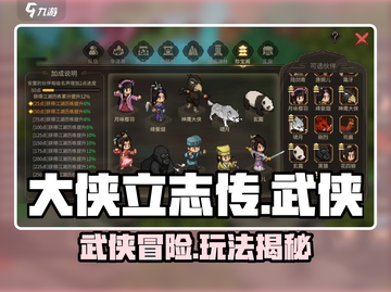大侠立志传🔥特色玩法揭秘，游戏类型一网打尽！截图1