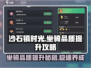 沙石镇时光🔥坐骑品质提升秘籍💡
