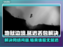 地狱边境延迟丢包？这份解决方案让你畅爽游戏🔥🎮