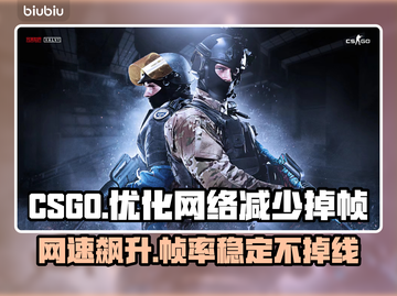 CSGO掉帧？选对加速器秒解决！🔥🎮截图1