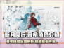 新月同行：音希角色技能大揭秘💥🔥