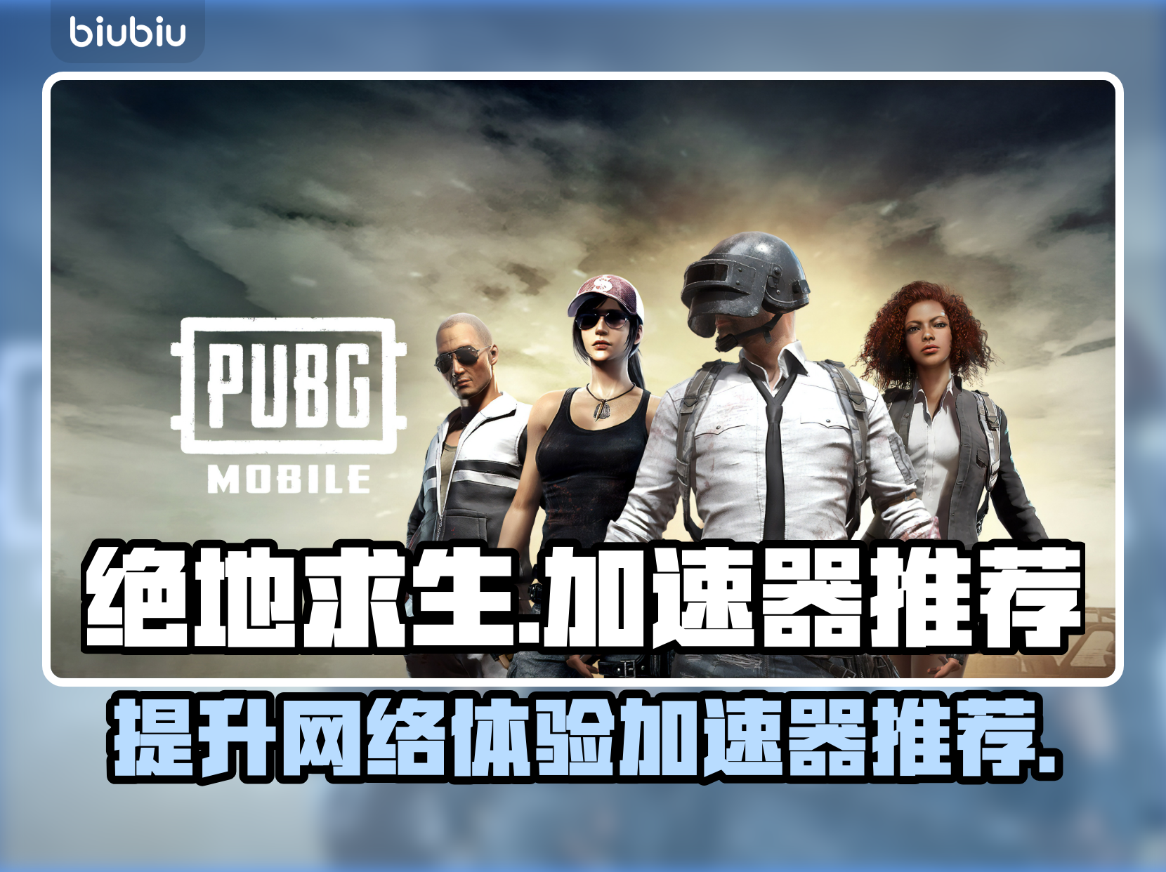 应用网络加速器的小贴士