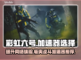 彩虹六号🔥加速器推荐，玩这款游戏必备！🎉