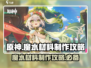 原神🔥魔水材料制作大公开！玩家必看✨
