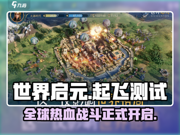 世界启元🔥手游起飞测试时间曝光！💥截图1