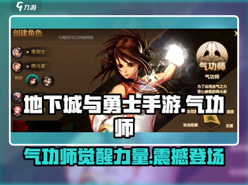 地下城与勇士手游🔥气功师故事全揭秘！✨截图1