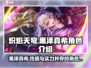 炽焰天穹🔥黑泽真希角色揭秘✨必看攻略！