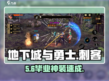 DNF刺客神装曝光！🔥秒杀全图截图1