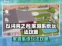 以闪亮之名家园系统🔥玩法全攻略来了！