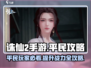 诛仙2手游平民玩家必看🔥超全攻略来了！