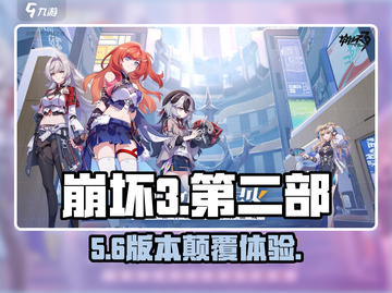 🔥《崩坏3第二部》试玩炸裂！🎮截图1