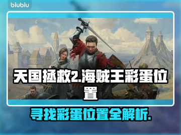 天国拯救2🔥海贼王彩蛋位置大揭秘！🎮截图1