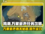 鸣潮⚡万象新声任务攻略，通关秘籍在这里！