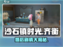 《沙石镇时光》齐衡求婚💥婚后剧情曝光！