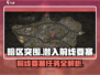 暗区突围🔥前线要塞任务怎么做？潜入攻略来了！