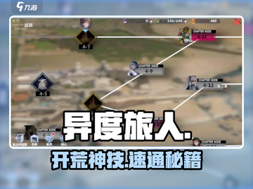 🔥异度旅人开荒神级攻略💥截图1