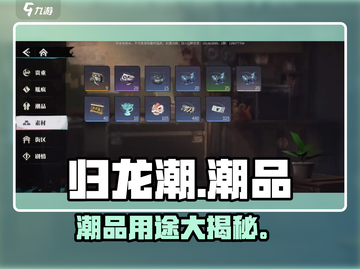 归龙潮潮品太香了！🔥必看用途揭秘截图1