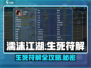 濡沫江湖🔥生死符解攻略来了！快看👇