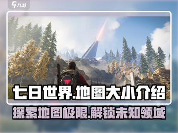 《七日世界》地图大曝光💥，占地惊人！🔥截图1