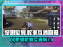 黎明觉醒💥：QQ微信数据互通秘籍🔥