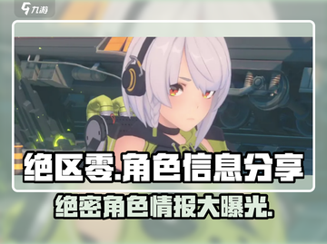 绝区零🔥人物图鉴大揭秘！角色信息全分享🎮截图1