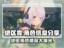 绝区零🔥人物图鉴大揭秘！角色信息全分享🎮