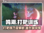 鸣潮💥打靶训练秘籍，快速上手技巧分享！🎮