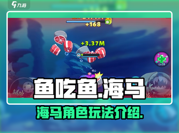 鱼吃鱼游戏海马🔥超有趣玩法等你来探索！截图1