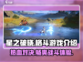 星之破晓💥不是格斗游戏？真相让你意想不到！🎮